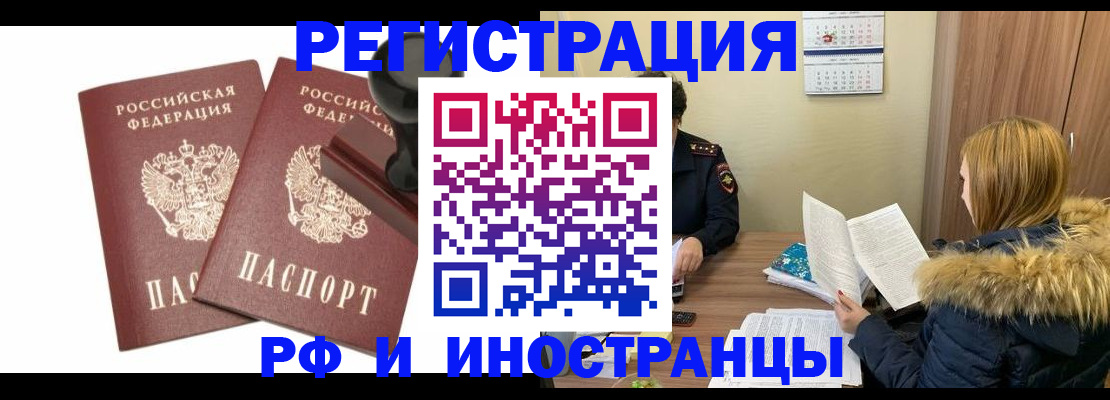 купить прописку в Электростали