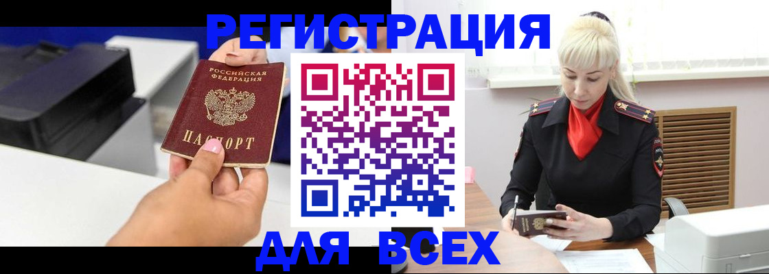 временная регистрация в Электростали