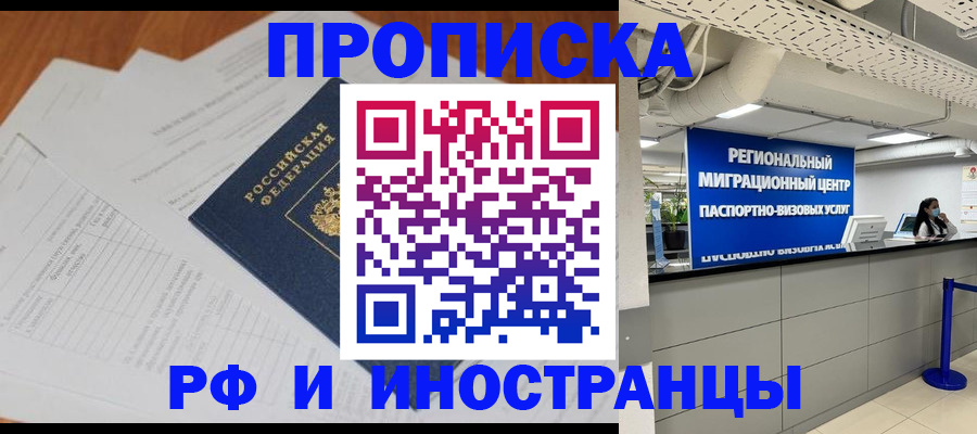временная регистрация адрес в Электростали