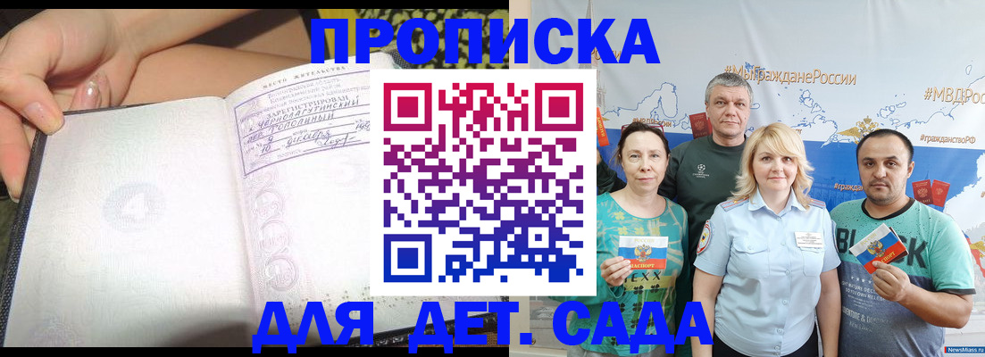 прописка для работы в Электростали